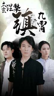 太玄涅槃镇九霄（40集）-紫橙资源网