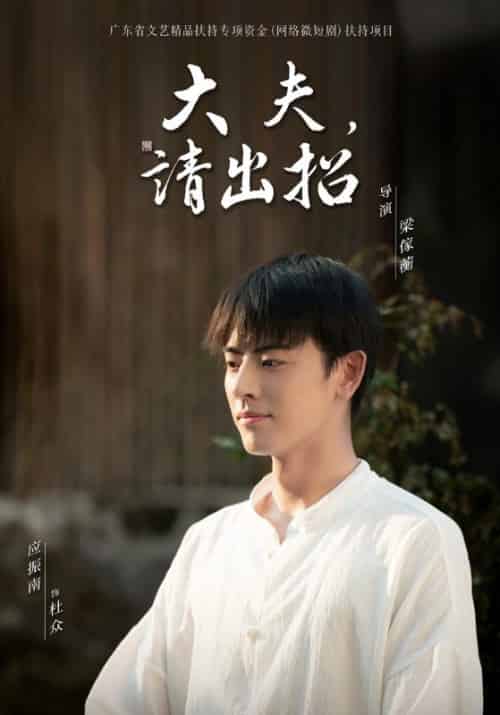 大夫，请出招（20集全）杜众＆何欢-紫橙资源网