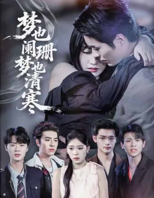 梦也阑珊梦也清寒(72集全)刘浔&屈浩野-紫橙资源网