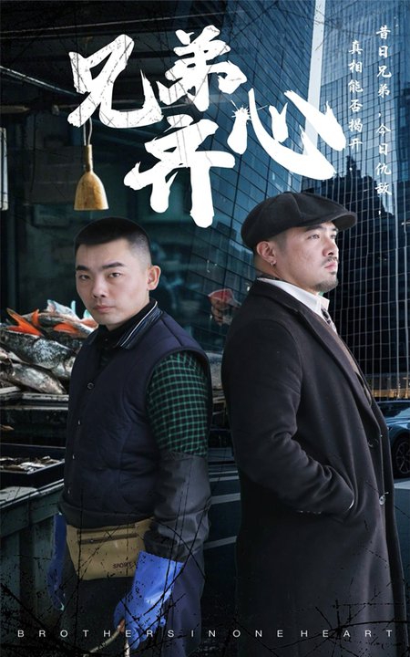 兄弟齐心（47集全）郭纹茹＆赵赫然 - 紫橙短剧