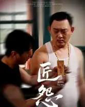 匠怨（24集全）郭美娇＆魏晓龙-紫橙资源网