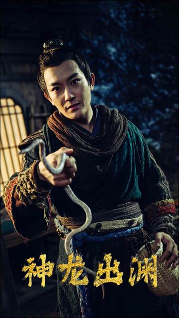 神龙出渊（65集）-紫橙资源网