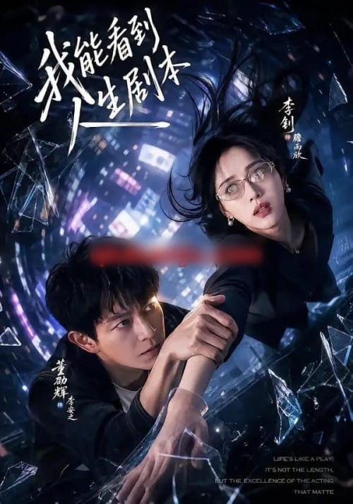 我能看到人生剧本(77集全)董劭辉&李钊-紫橙资源网