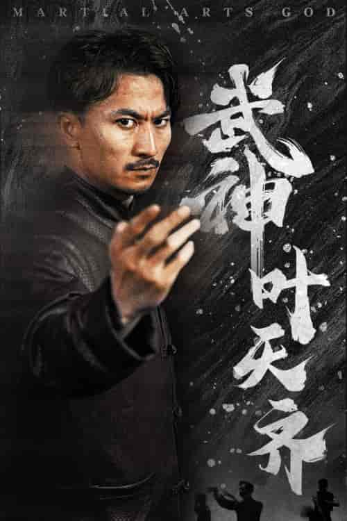 武神叶天齐&蛰伏&不再退让(67集)佳妮-紫橙资源网