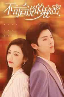 不可言说的秘密（61集）-紫橙资源网