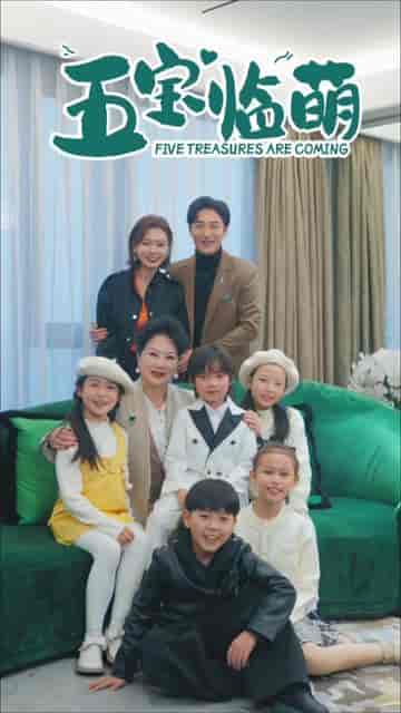 五宝临萌（77集）-紫橙资源网