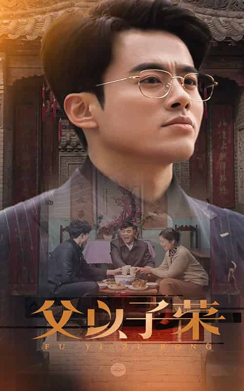 父以子荣（60集全）-紫橙资源网