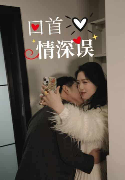 回首情深误（52集全）林昭＆张妍-紫橙资源网