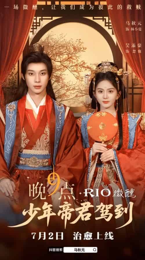 少年帝君驾到(6集全)吴添豪&马秋元-紫橙资源网