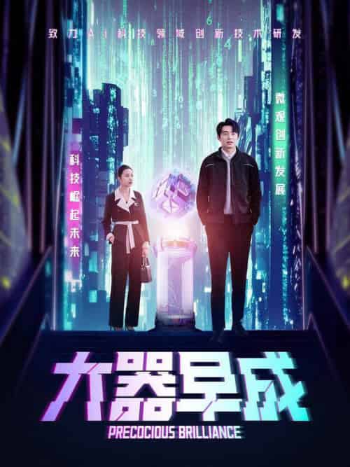 大器早成（60集全）袁宁-紫橙资源网