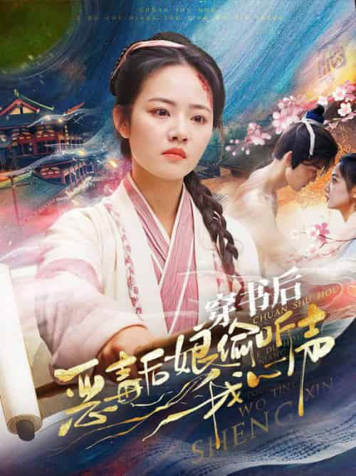 穿书后恶毒后娘偷听我心声（73集全）周凌丰＆徐真-紫橙资源网