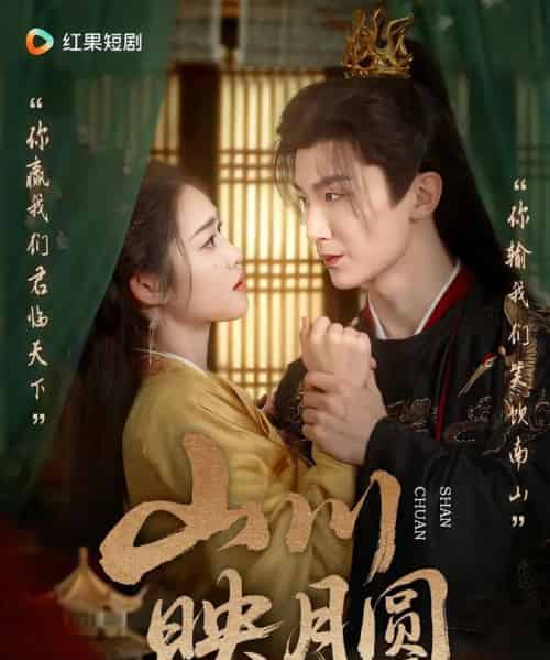 山川映月圆（65集）-紫橙资源网