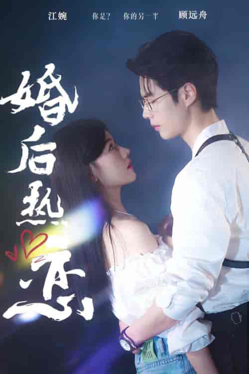 婚后热恋(36集)-紫橙资源网