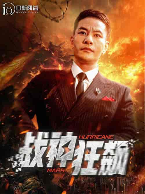 战神狂飙（100集全）-紫橙资源网