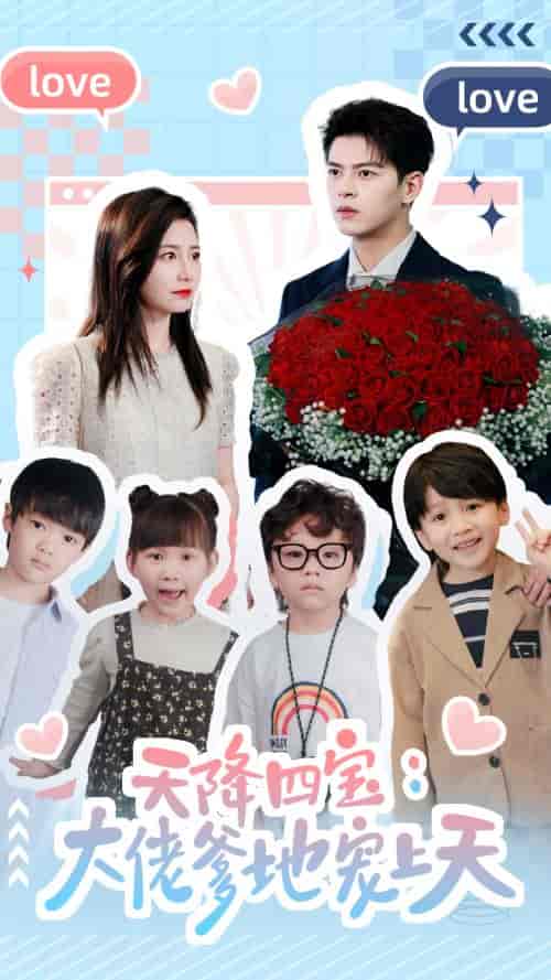 天降四宝:大佬爹地宠上天(70集)-紫橙资源网