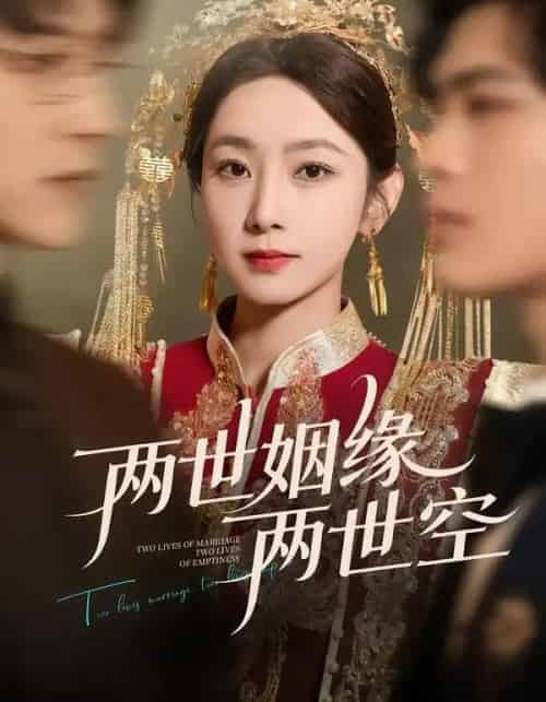两世姻缘两世空(62集全)孟嘉鑫&魏天浩-紫橙资源网