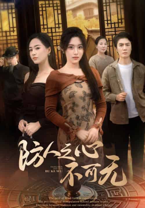 防人之心不可无(87集全)王佳琪&胡继月-紫橙资源网