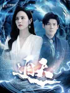 通天（100集）-紫橙资源网