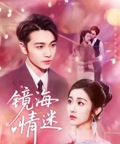 京澳春潮＆镜海情迷（161集）-紫橙资源网
