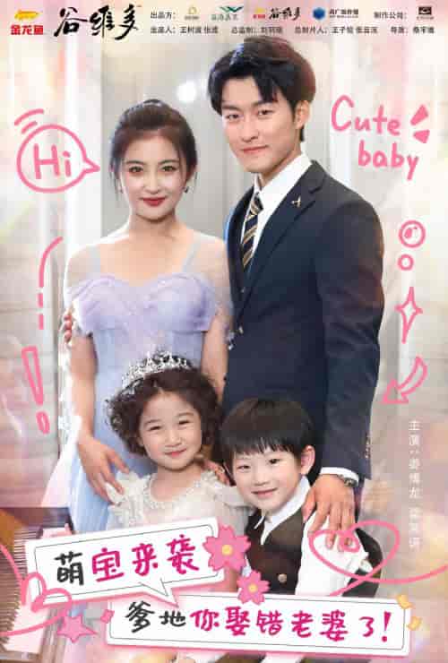 萌宝来袭爹地你娶错老婆了-紫橙资源网