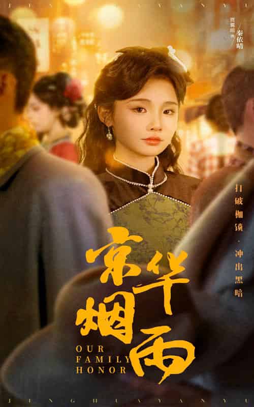 京华烟雨（62集全）何泊远＆贾翼瑄-紫橙资源网