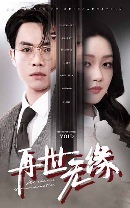 再世无缘（40集全）-紫橙资源网
