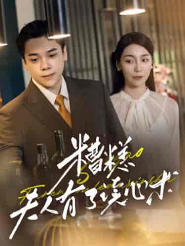 糟糕夫人有了读心术(77集)-紫橙资源网