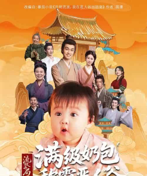 流放开局满级奶包称霸恶人谷（70集）-紫橙资源网