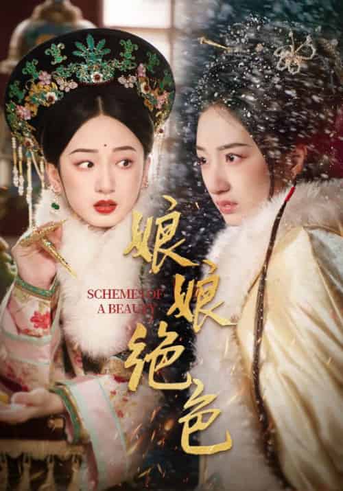 娘娘绝色（55集全）谢衍＆沈媛-紫橙资源网