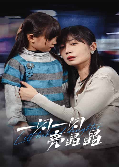 一闪一闪亮晶晶(45集全)-紫橙资源网