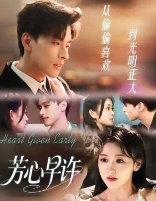 芳心早许（62集全）范瑞恒＆黄佳怡-紫橙资源网