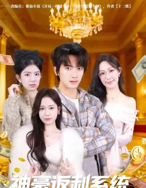 神豪返利系统 神豪返利系统