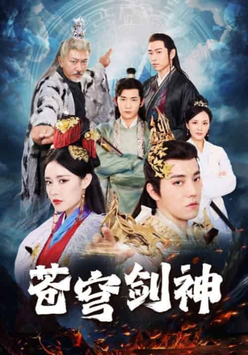 苍穹剑神（96集全）叶凡＆赵灵儿-紫橙资源网