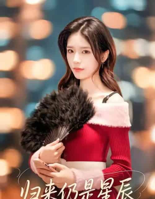 归来仍是星辰（61集全）夏启恒＆李依依-紫橙资源网