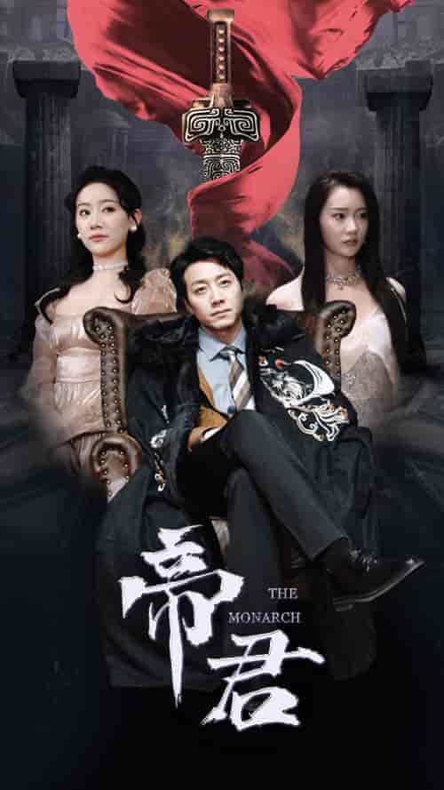 新版：帝君（91集）-紫橙资源网