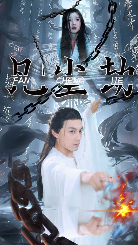 凡尘劫（80集全）叶凡＆叶灵儿-紫橙资源网