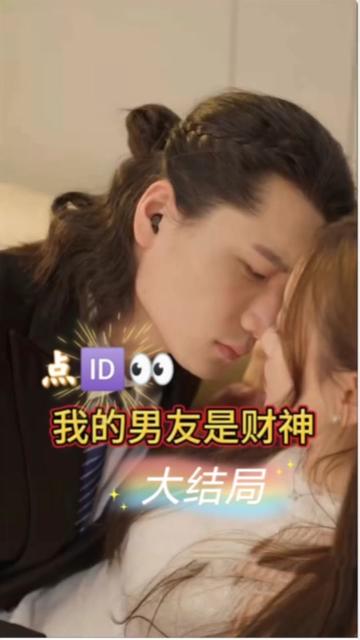 我的男友是财神(60集)-紫橙资源网