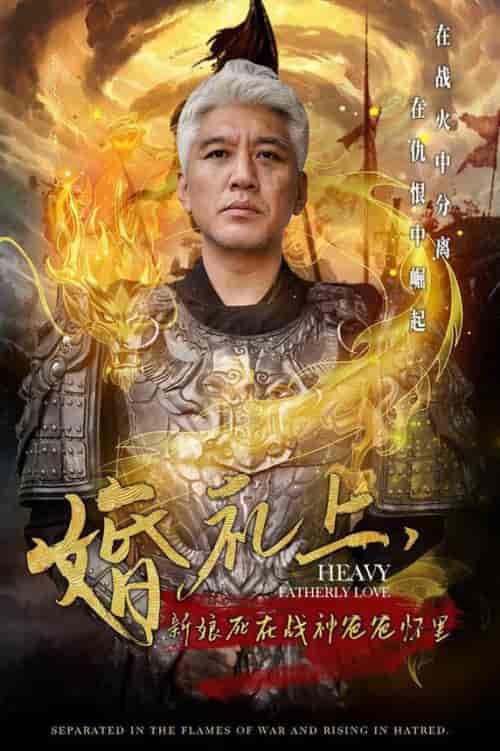 婚礼上新娘死在战神爸爸怀里（50集全）-紫橙资源网