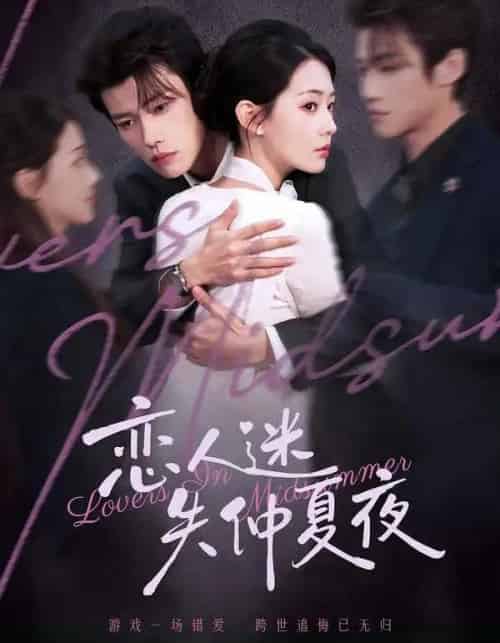 恋人迷失仲夏夜(73集全)谢春懿&韩佳芯-紫橙资源网