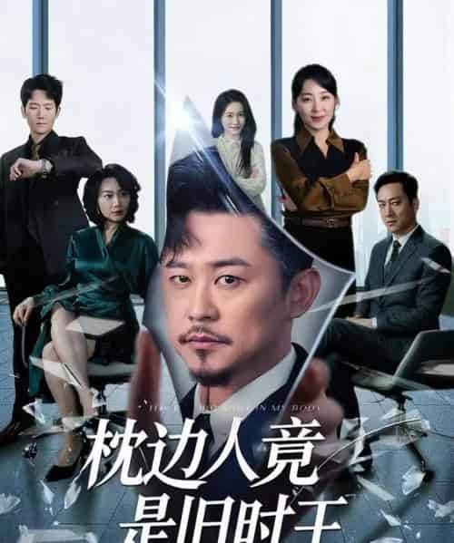 枕边人竟是旧时王（55集）彭瑞风＆陈吉利-紫橙资源网