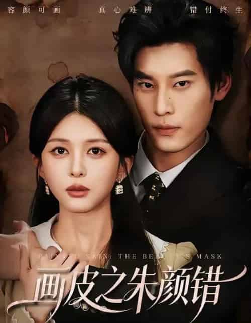 画皮之朱颜错（53集全）秦伟钊＆余笙-紫橙资源网