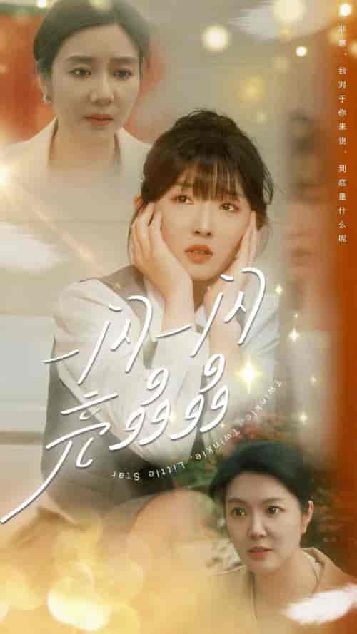 一闪一闪亮晶晶(80集)-紫橙资源网