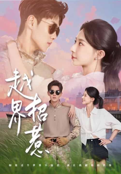 海风拂心湖（80集全）陆枭＆温弦-紫橙资源网