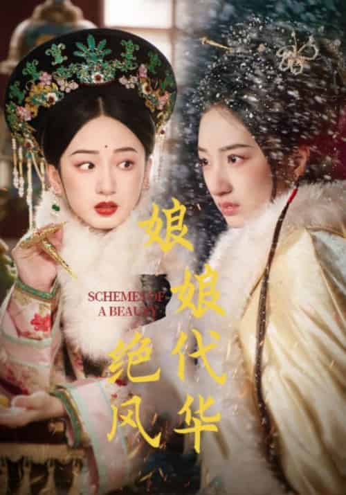 娘娘绝代风华（80集全）谢衍＆沈媛-紫橙资源网