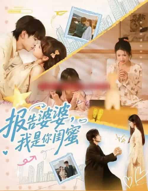 报告婆婆，我是你闺蜜（64集全）宣淏＆唐七七＆宋禧＆范晓东-紫橙资源网