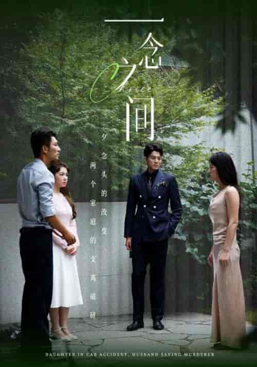 一念之间（40集全）顾宵＆叶轻轻-紫橙资源网