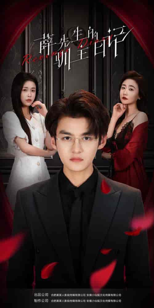 薛先生的驯主日记（86集）-紫橙资源网