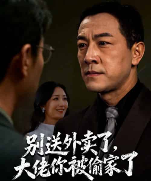 别送外卖了大佬你被偷家了（60集全）潘一超＆王斌-紫橙资源网