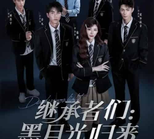 继承者们黑月光归来(75集)秦苒&爱尔法·金-紫橙资源网