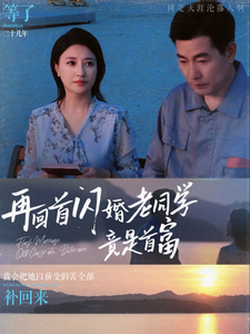 再回首闪婚老同学竟是首富（65集全）-紫橙资源网